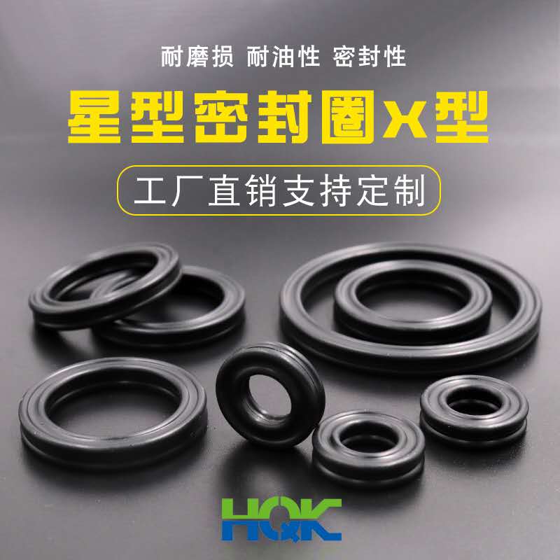 星型密封圈X型密封圈，工廠直銷，支持定制！