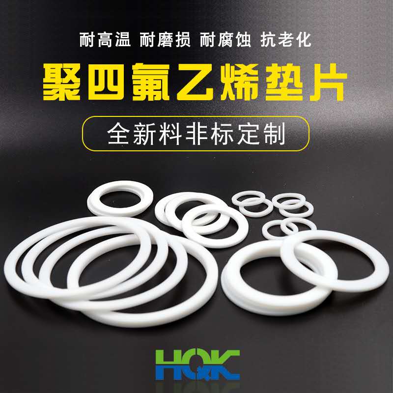 聚四氟乙烯墊片的優(yōu)點(diǎn)，你了解嗎？